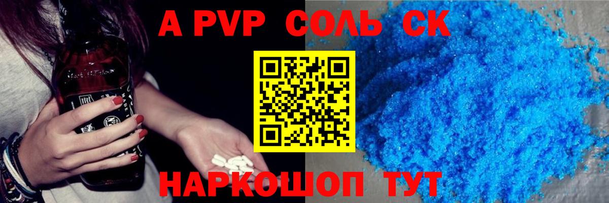 A-PVP мука Черногорск
