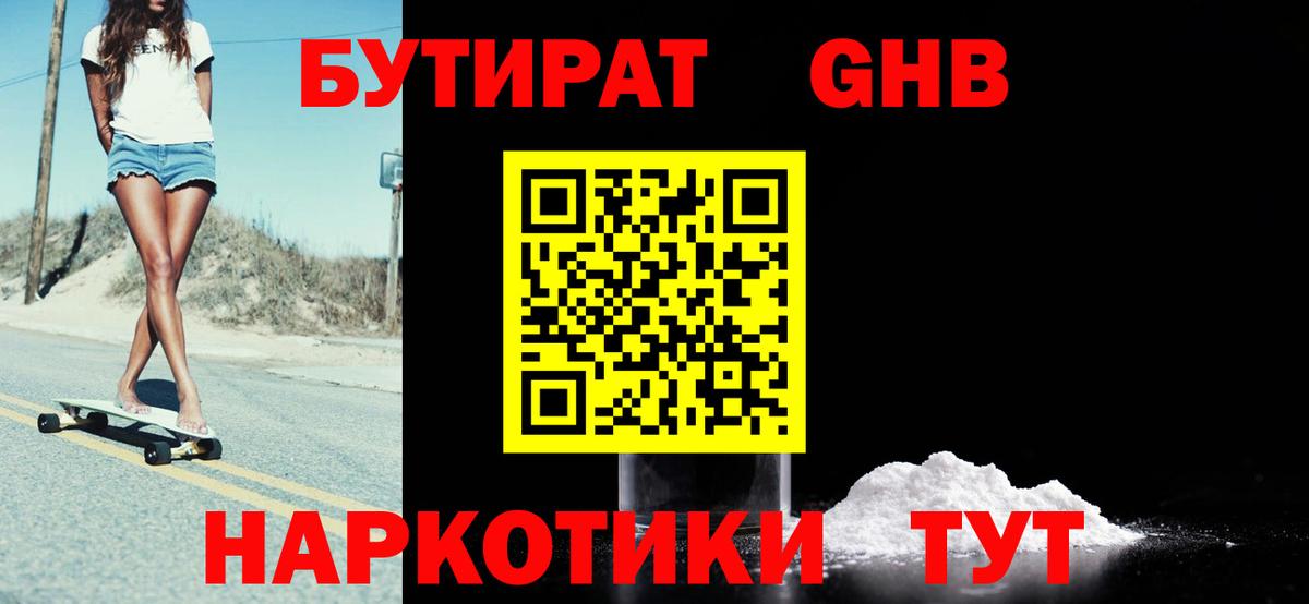 БУТИРАТ 99% Черногорск