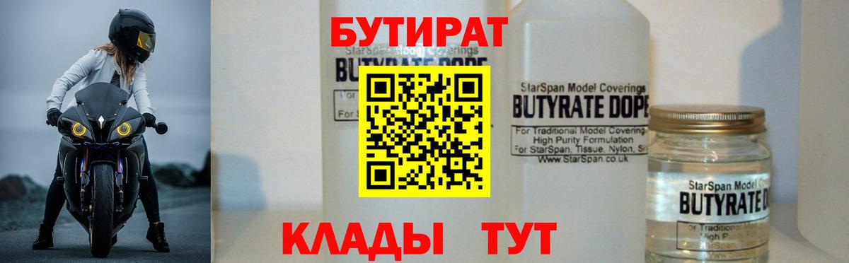 Бутират GHB  Вход с VPN  Черногорск 