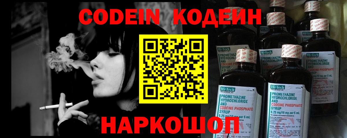 Черногорск  Кодеин Purple Drank  Вход с VPN  Кодеиновый сироп Lean Purple Drank 
