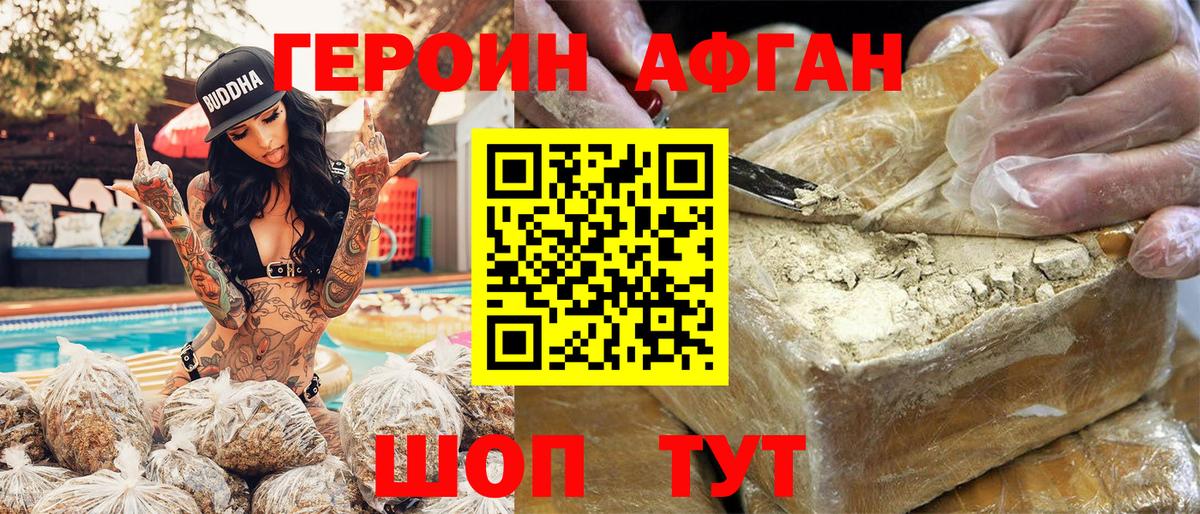 Героин Heroin Черногорск