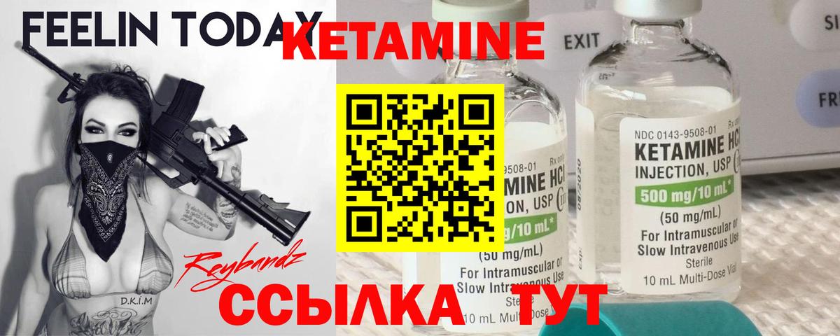 КЕТАМИН ketamine Черногорск