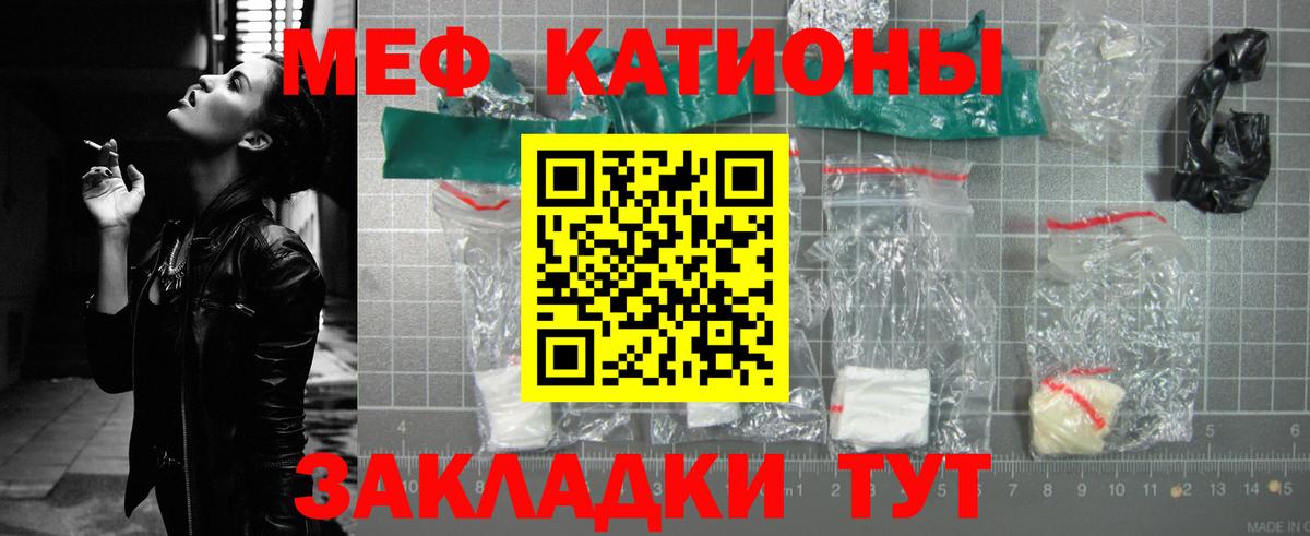 МЕФ кристаллы Черногорск