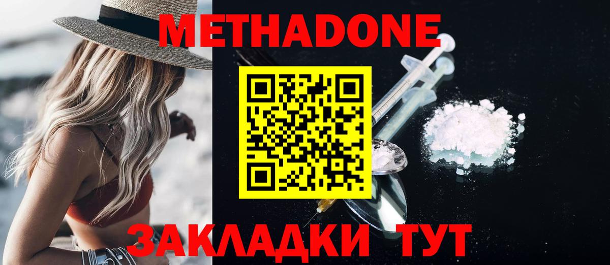 Черногорск  Метадон methadone  ссылка на мегу ONION  Метадон VHQ  Вход с VPN 